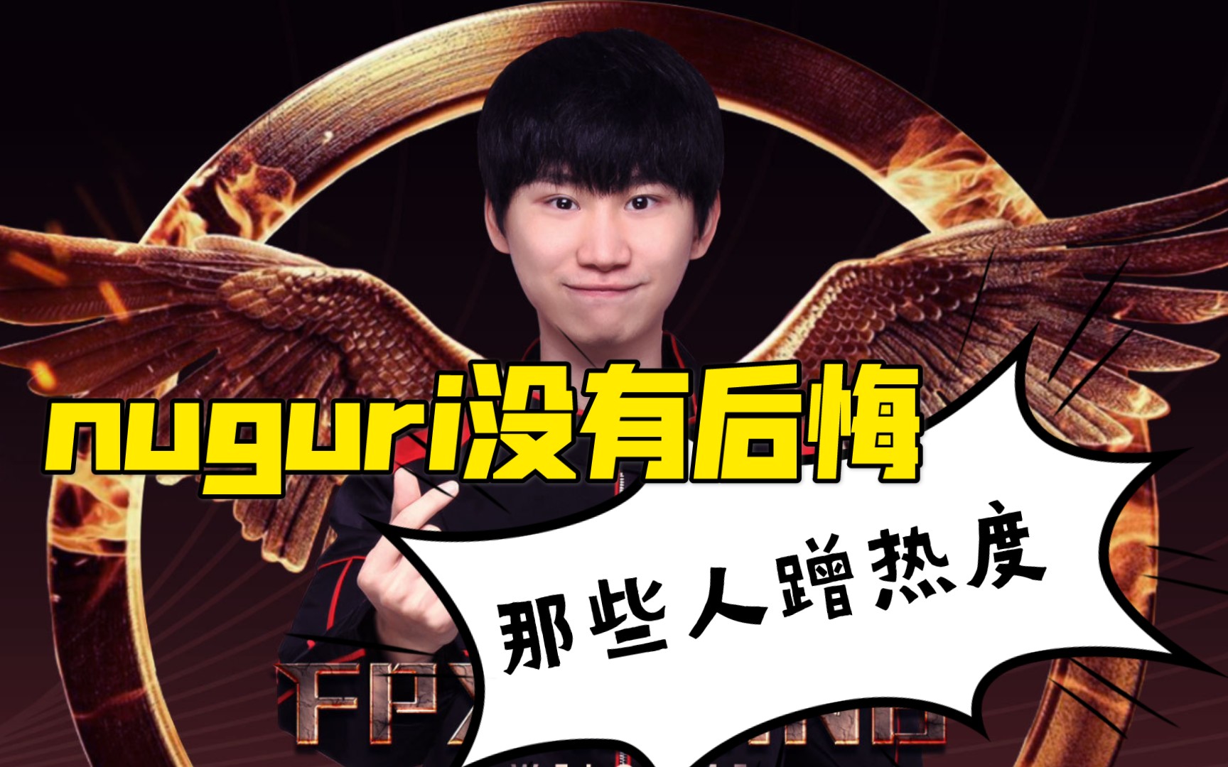 Doinb出色防守后续来了(Doinb谈TheShy复出)